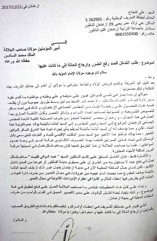 مستشار جماعي بأزغنغان يراسل الملك ولفتيت للتحقيق في قضية بناء "مرآبين" وسط طريق عمومية مستشار جماعي بأزغنغان يراسل الملك ولفتيت للتحقيق في قضية بناء "مرآبين" وسط طريق عمومية
