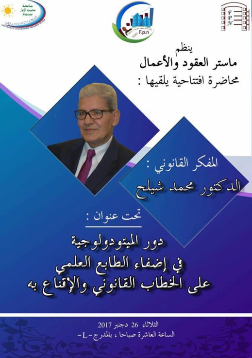 تنظيم محاضرة علمية يلقيها المفكر القانوني محمد شيلح بكلية الناظور تنظيم محاضرة علمية يلقيها المفكر القانوني محمد شيلح بكلية الناظور