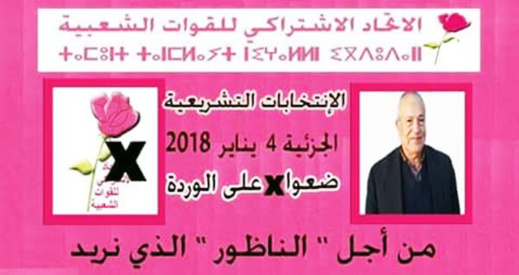 محمد أبركان مرشح الاتحاد الاشتراكي للانتخابات الجزئية بالناظور 4 يناير 2018