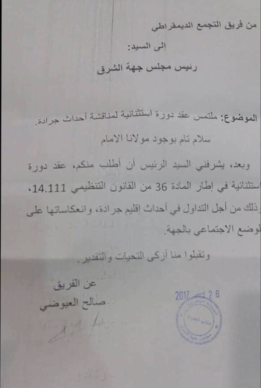 العبوضي يطالب رئيس مجلس الجهة بعقد دورة استثنائية للتداول في احداث جرادة