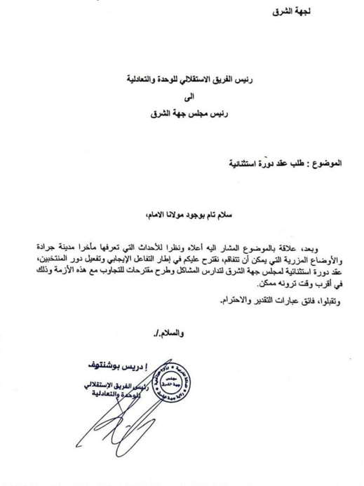 العبوضي يطالب رئيس مجلس الجهة بعقد دورة استثنائية للتداول في احداث جرادة