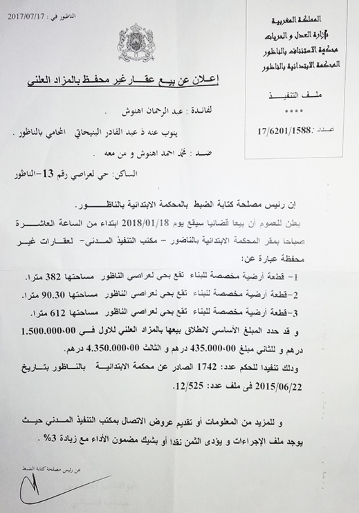 إعلان عن بيع قطعة أرضية وسط الناظور بحي لعراصي بالمزاد العلني 