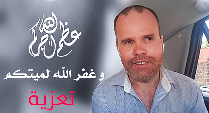 تعزية ومواساة في وفاة والدة إمام معهد الإمام مالك إسماعيل الجميلي تعزية ومواساة في وفاة والدة إمام معهد الإمام مالك إسماعيل الجميلي