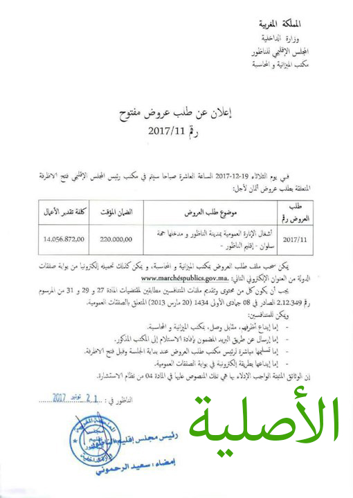 الرحموني يقدم شكاية ضد مزوري وثيقة خاصة بالمجلس الإقليمي 
