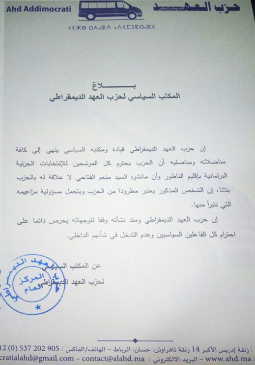 نجيب الوزاني رئيس حزب العهد الديموقراطي يعلن عدم دعم أي مرشح في إنتخابات الناظور نجيب الوزاني رئيس حزب العهد الديموقراطي يعلن عدم دعم أي مرشح في إنتخابات الناظور