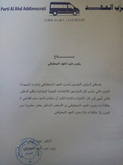 نجيب الوزاني رئيس حزب العهد الديموقراطي يعلن عدم دعم أي مرشح في إنتخابات الناظور نجيب الوزاني رئيس حزب العهد الديموقراطي يعلن عدم دعم أي مرشح في إنتخابات الناظور