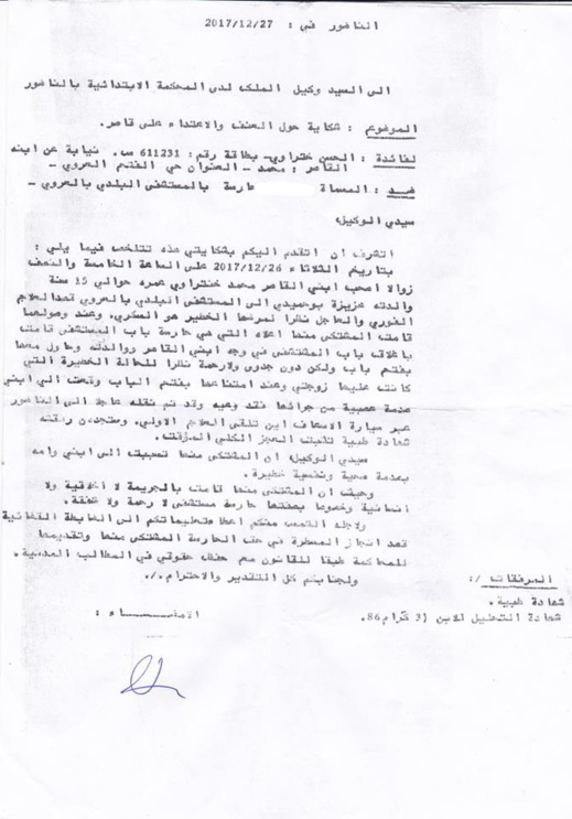 اعتداء على قاصر مريض بالسكري بمستشفى محمد السادس بالعروي يصل الى وكيل الملك بمحكمة الناظور اعتداء على قاصر مريض بالسكري بمستشفى محمد السادس بالعروي يصل الى وكيل الملك بمحكمة الناظور