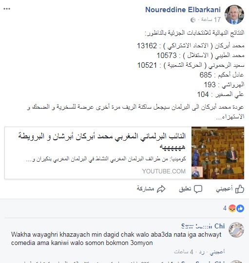البرلماني السابق البركاني: المال رجح كفة المفسدين في جزئيات الناظور وأبرشان عاد إلى البرلمان لإثارة السخرية البرلماني السابق البركاني: المال رجح كفة المفسدين في جزئيات الناظور وأبرشان عاد إلى البرلمان لإثارة السخرية