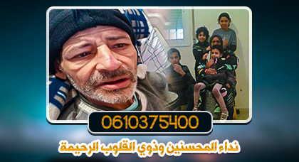 نداء إنساني لنقل جثمان رجل إلى العروي بعد فقدانه الذاكرة وعيشه وحيدا في مستشفى بالدار البيضاء نداء إنساني لنقل جثمان رجل إلى العروي بعد فقدانه الذاكرة وعيشه وحيدا في مستشفى بالدار البيضاء