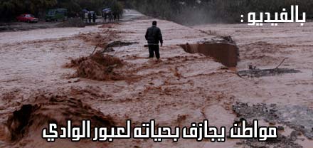 أمطار الخير تحول جماعة تمسمان إلى منطقة شبه معزولة أمطار الخير تحول جماعة تمسمان إلى منطقة شبه معزولة