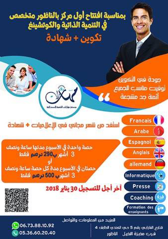 مهارات... اول مركز للتنمية الذاتية و الكوتشينغ في مدينة الناظور مهارات... اول مركز للتنمية الذاتية و الكوتشينغ في مدينة الناظور