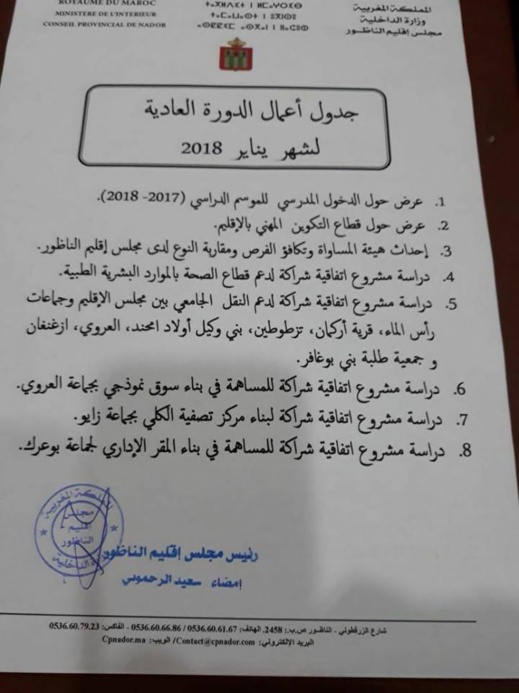 أبرشان، الرحموني والطيبي وجها لوجه لأول مرة بعد الانتخابات الجزئية أبرشان، الرحموني والطيبي وجها لوجه لأول مرة بعد الانتخابات الجزئية