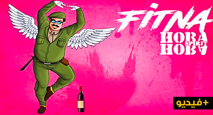 هوبا هوبا سبريت ترد على متهمي حراك الريف بأغنية بعنوان الفتنة هوبا هوبا سبريت ترد على متهمي حراك الريف بأغنية بعنوان الفتنة