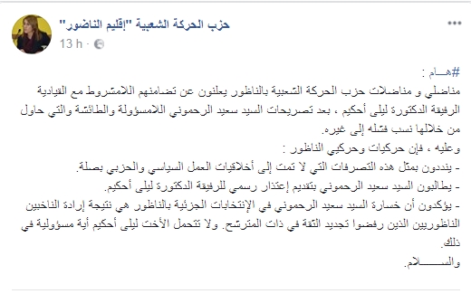 ماذا يحدث بالبيت الداخلي للسنبلة.. صفحة تابعة للحركة الشعبية تتضامن مع أحكيم وتهاجم الرحموني ماذا يحدث بالبيت الداخلي للسنبلة.. صفحة تابعة للحركة الشعبية تتضامن مع أحكيم وتهاجم الرحموني