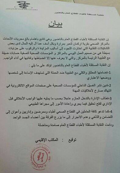 نقابة الأطباء بالناظور تدخل على خط قضية مستوصف أركمان وتصف مجرياته بتصفية حسابات مع مديرته نقابة الأطباء بالناظور تدخل على خط قضية مستوصف أركمان وتصف مجرياته بتصفية حسابات مع مديرته