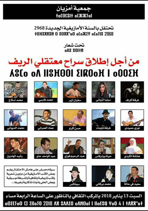 سيليا بمدينة الناظور من أجل إطلاق سراح المعتقلين سيليا بمدينة الناظور من أجل إطلاق سراح المعتقلين