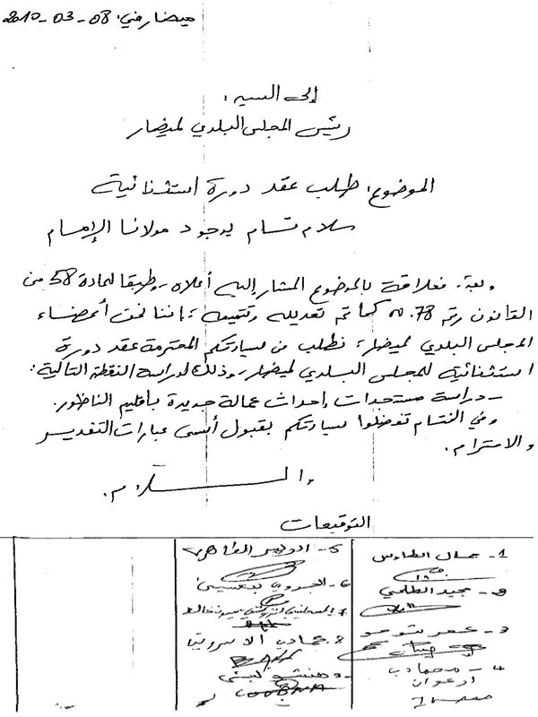 جمعويوا اقليم الدريوش يستنكرون، ومنتخبوا ميضار يدعون الى دورة استثنائية جمعويوا اقليم الدريوش يستنكرون، ومنتخبوا ميضار يدعون الى دورة استثنائية