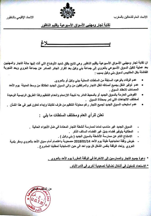 نقابة تجار الأسواق الأسبوعية باقليم الناظور تدعو الى الإحتجاج بعد فشل تنقيل سوق العروي الى بني وكيل نقابة تجار الأسواق الأسبوعية باقليم الناظور تدعو الى الإحتجاج بعد فشل تنقيل سوق العروي الى بني وكيل