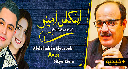 هكذا شارك العماري الفنانين الحسيمية "سيليا" والناظوري "اليعقوبي" احتفالات رأس السنة الأمازيغية هكذا شارك العماري الفنانين الحسيمية "سيليا" والناظوري "اليعقوبي" احتفالات رأس السنة الأمازيغية
