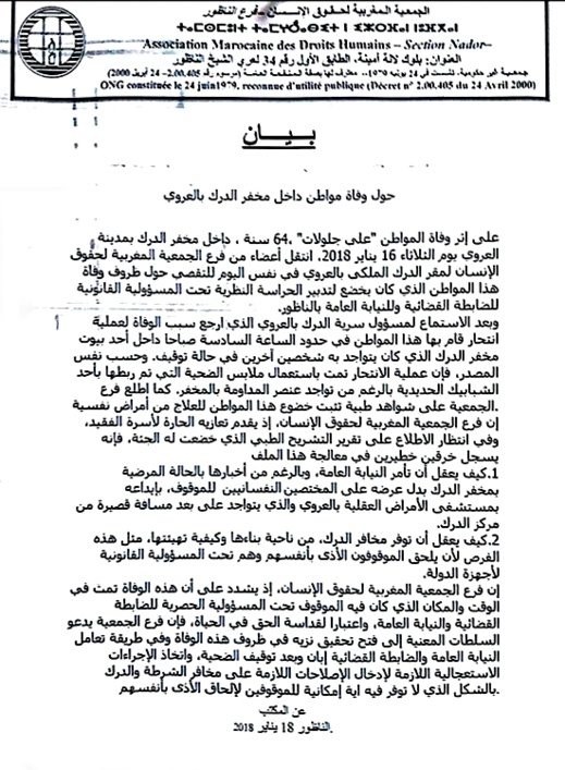 بيان ناري لـ "أ.م.د.ش" الناظور تحمل الدرك والنيابة العامة مسؤولية انتحار ستيني بمخفر سرية العروي بيان ناري لـ "أ.م.د.ش" الناظور تحمل الدرك والنيابة العامة مسؤولية انتحار ستيني بمخفر سرية العروي