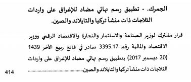 الحكومة المغربية تتحرك ضد إغراق السوق المحلية بهذه المنتوجات الحكومة المغربية تتحرك ضد إغراق السوق المحلية بهذه المنتوجات