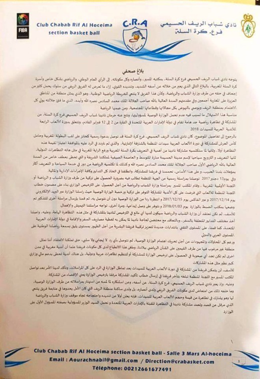 الصراع بين رئيس جامعة كرة السلة ووزارة الشباب والرياضة يحرم سلة الحسيمة من المشاركة في بطولة دولية الصراع بين رئيس جامعة كرة السلة ووزارة الشباب والرياضة يحرم سلة الحسيمة من المشاركة في بطولة دولية