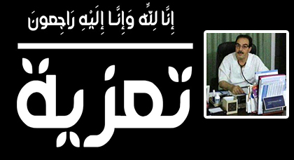 تعزية في وفاة الدكتور أحمد شوقي