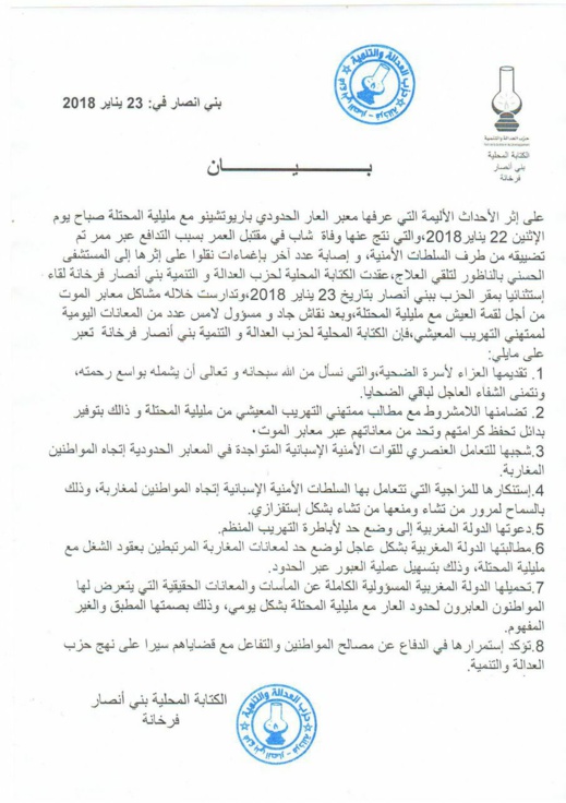 بجيدي الناظور يتضامن مع ممتهني التهريب المعيشي بمليلية ويشجب عنصرية القوات الإسبانية بجيدي الناظور يتضامن مع ممتهني التهريب المعيشي بمليلية ويشجب عنصرية القوات الإسبانية