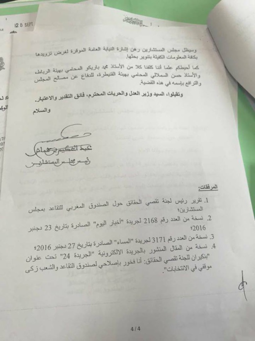 وثائق تكذب بنشماش بخصوص مقاضاة 4 صحفيين وبرلماني وثائق تكذب بنشماش بخصوص مقاضاة 4 صحفيين وبرلماني