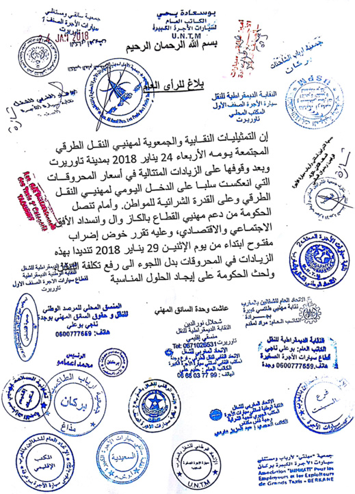 نقابات وجمعيات مهنيي قطاع النقل بالجهة الشرقية متشبثون بالإضراب العام في هذا التاريخ نقابات وجمعيات مهنيي قطاع النقل بالجهة الشرقية متشبثون بالإضراب العام في هذا التاريخ