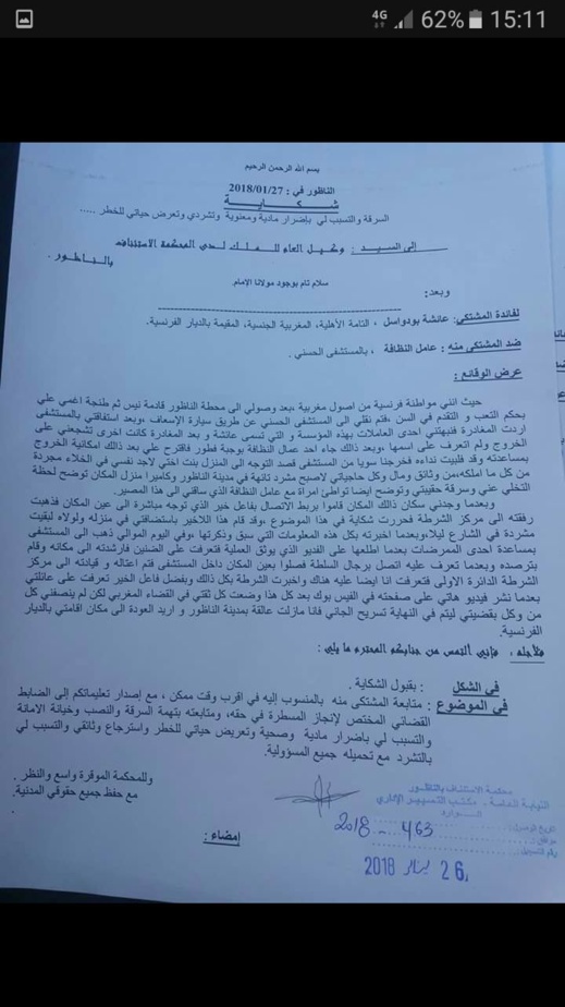 المسنة المختطفة من مستشفى الناظور تروي تفاصيل مثيرة وتكشف مستجدات خطيرة منها إطلاق سراح المجرم المسنة المختطفة من مستشفى الناظور تروي تفاصيل مثيرة وتكشف مستجدات خطيرة منها إطلاق سراح المجرم