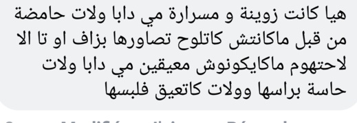 الفنانة الناظورية حنان لخضر تثير سخرية معجبيها بعد ظهورها في آخر إطلالاتها بلباس منزلي مثير الفنانة الناظورية حنان لخضر تثير سخرية معجبيها بعد ظهورها في آخر إطلالاتها بلباس منزلي مثير