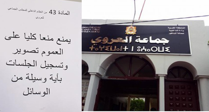 قرار غريب لمجلس جماعة العروي يثير سخرية واسعة على مواقع التواصل