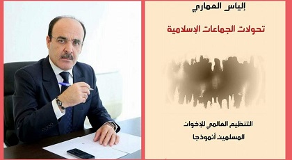 القيادي الريفي إلياس العماري يصدر كتابا عن الاسلاميين القيادي الريفي إلياس العماري يصدر كتابا عن الاسلاميين