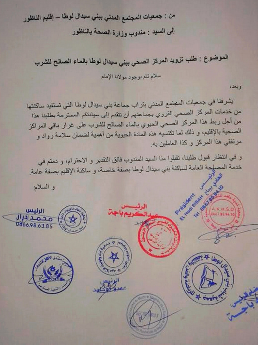 جمعيات تراسل مندوبية الصحة لربط المركز الصحي ببني سيدال لوطا بشبكة الماء الصالح للشرب جمعيات تراسل مندوبية الصحة لربط المركز الصحي ببني سيدال لوطا بشبكة الماء الصالح للشرب