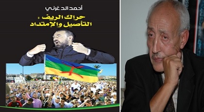 الناشط الأمازيغي الدغرني يصدر كتاب "حراك الريف: التأصيل والامتدادات" لتأريخ مرحلة من تاريخ المغرب الناشط الأمازيغي الدغرني يصدر كتاب "حراك الريف: التأصيل والامتدادات" لتأريخ مرحلة من تاريخ المغرب