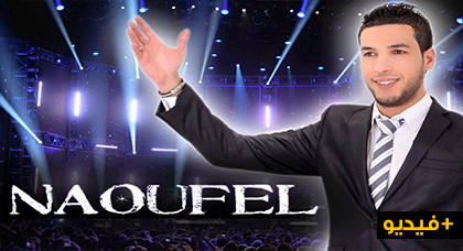 عازف الأغاني الريفية لعدد من فناني الناظور.. الشاب "نوفل" يطلق عمله الفني بعنوان: قصة حب