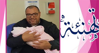 تهنئة.. مرحبا بالمولودة سدرة في بيت أمزريني والحموتي تهنئة.. مرحبا بالمولودة سدرة في بيت أمزريني والحموتي