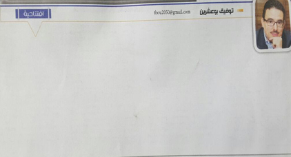 صدور اول عدد من جريدة " أخبار اليوم" بعد توقيف مدير نشرها توفيق بوعشرين بافتتاحية بيضاء