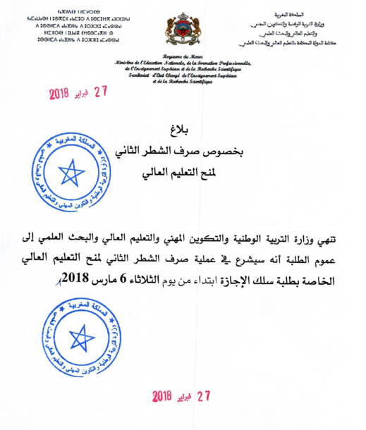 يهم الطلبة الناظوريين الممنوحين.. هذا موعد صرف الشطر الثاني من المنحة