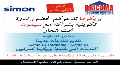 يهم حرفيي "الكهرباء".. سارعوا للاستفادة من التكوين الذي تنظمه متاجر بريكوما الناظور