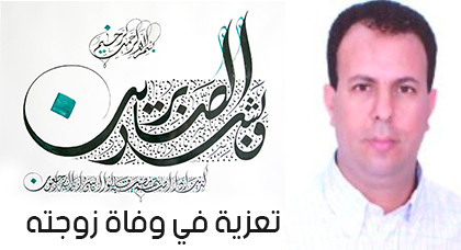 تعزية ومواساة في وفاة المرحومة زوجة شعيب بنقدور عضو مجلس بلدية الناظور تعزية ومواساة في وفاة المرحومة زوجة شعيب بنقدور عضو مجلس بلدية الناظور