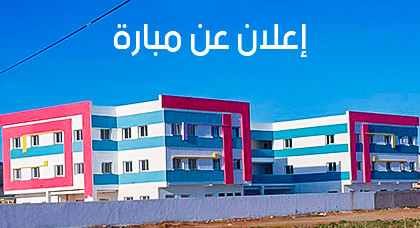 فرصة عمل بالناظور.. مجموعة مدارس المدى الخصوصية تعلن عن فتح باب الترشيحات بهذه الشروط فرصة عمل بالناظور.. مجموعة مدارس المدى الخصوصية تعلن عن فتح باب الترشيحات بهذه الشروط