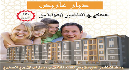 جديد مجموعة ديار عاريض...شقق ممتازة و منازل عصرية جديد مجموعة ديار عاريض...شقق ممتازة و منازل عصرية