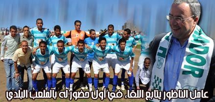 هلال الناظور يتفوق على شباب الدريوش بهدفين دون رد و يضع قدمه الأولى في مباريات السد هلال الناظور يتفوق على شباب الدريوش بهدفين دون رد و يضع قدمه الأولى في مباريات السد