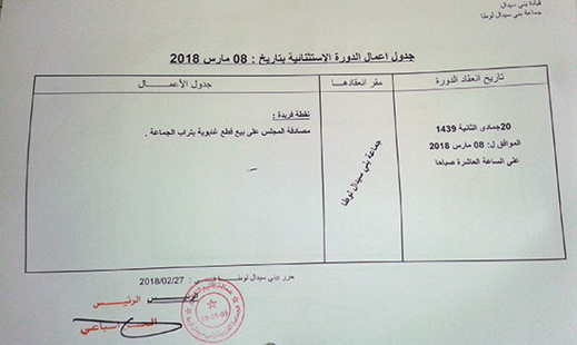 في دورة استثنائية.. جماعة "بني سيدال لوطا" ترفض طلب المياه والغابات ببيع قطع غابوية في دورة استثنائية.. جماعة "بني سيدال لوطا" ترفض طلب المياه والغابات ببيع قطع غابوية