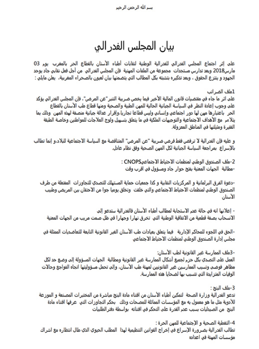بيان المجلس الفيدرالي لنقابات اطباء الاسنان