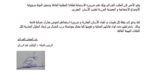 بيان المجلس الفيدرالي لنقابات اطباء الاسنان