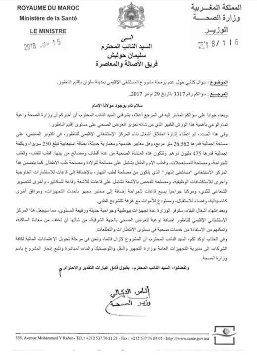 وزير الصحة يوضح سبب عدم برمجة مشروع المستشفى الإقليمي بسلوان