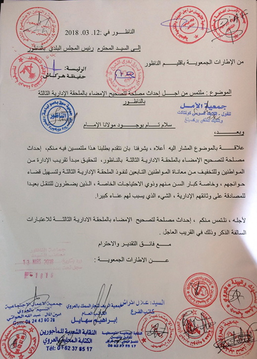 إطارات جمعوية تراسل عامل الناظور بغية إحداث مصلحة لـ"تصحيح الإمضاء" بهذا المكان إطارات جمعوية تراسل عامل الناظور بغية إحداث مصلحة لـ"تصحيح الإمضاء" بهذا المكان